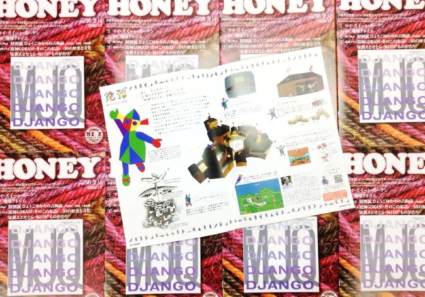 フリーペーパーhoneyに関する記事一覧 Honey Fm 2mhz