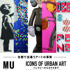 【プレゼント】京都市京セラ美術館「MUCA展」2組4名様ご招待