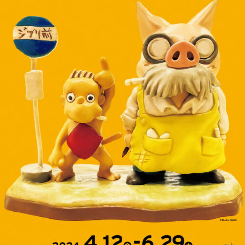 金曜ロードショーとジブリ展　8点セット　おまけ付き 金曜ロードショーとジブリ展」 （広島県立美術館） ｜Tokyo Art Beat